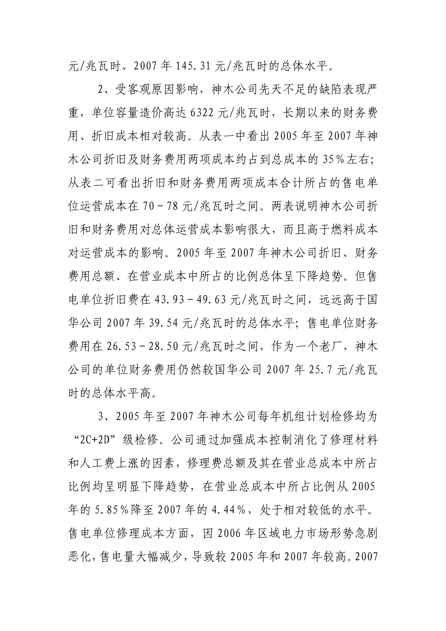 成本分析和控制报告_第4页