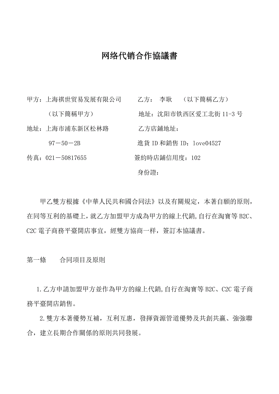 代销合作协议书_第1页