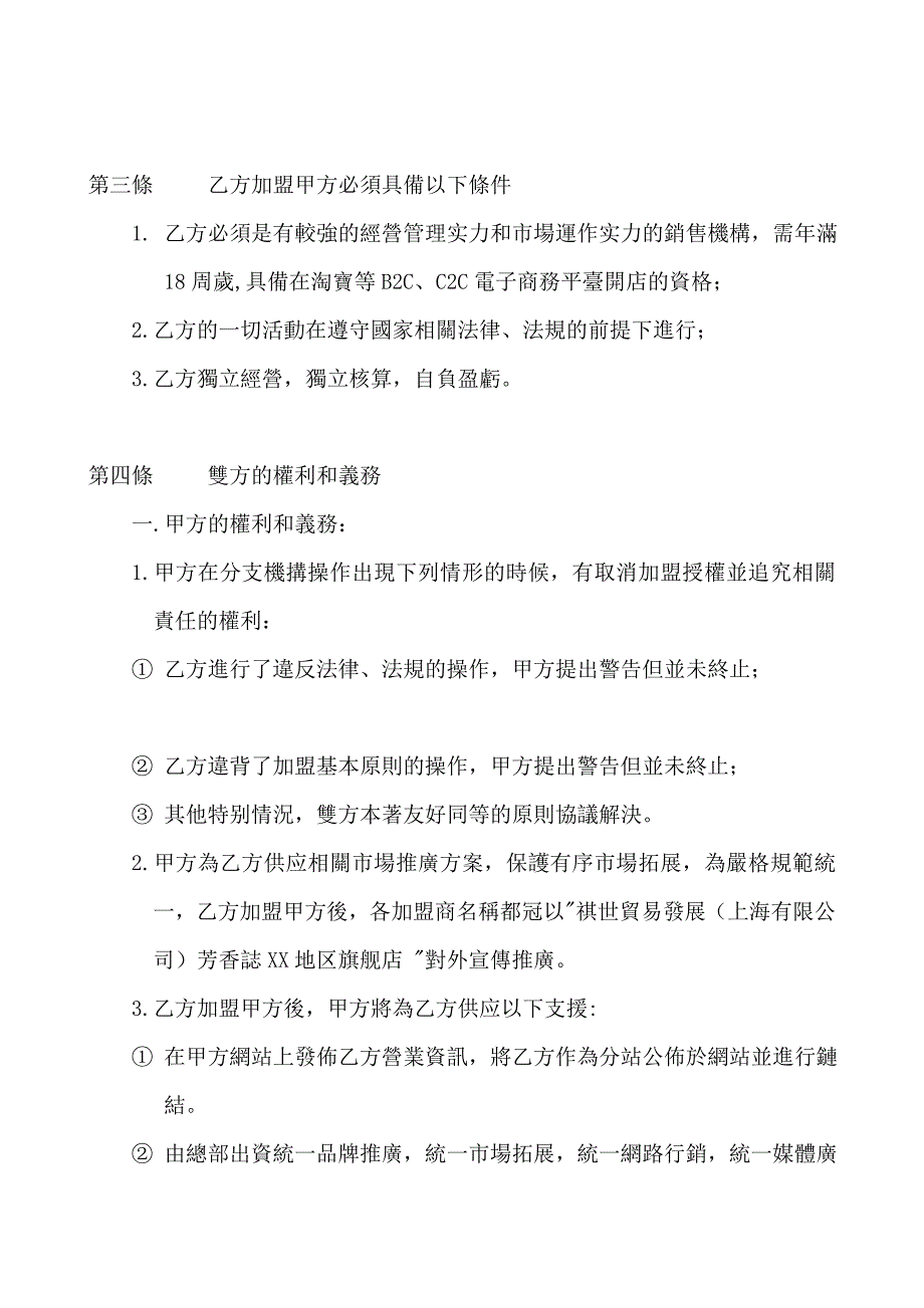 代销合作协议书_第2页