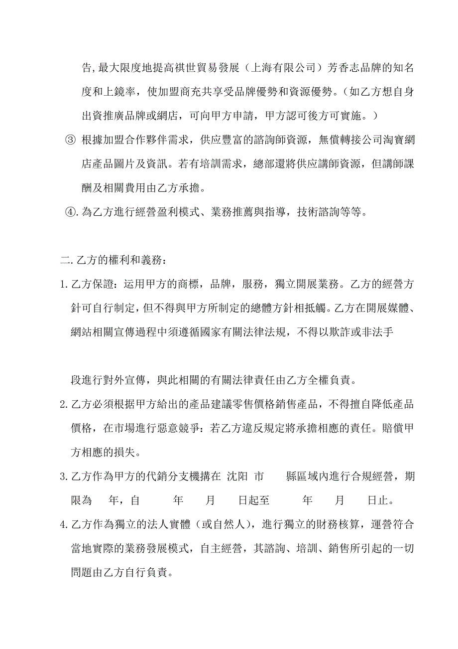 代销合作协议书_第3页