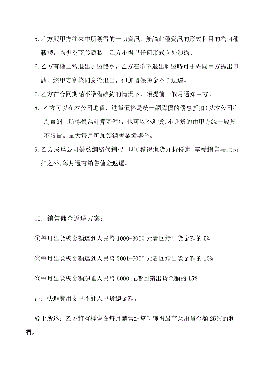 代销合作协议书_第4页