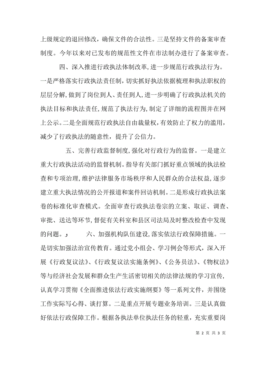 依法行政总结总结_第2页