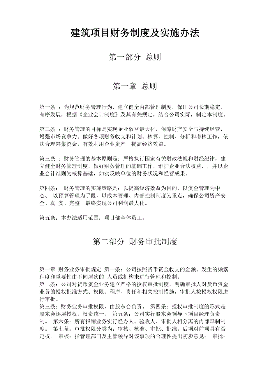 建筑项目财务制度及流程_第1页