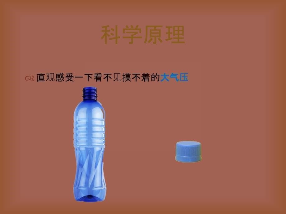 科学小实验-吸水的杯子_第5页