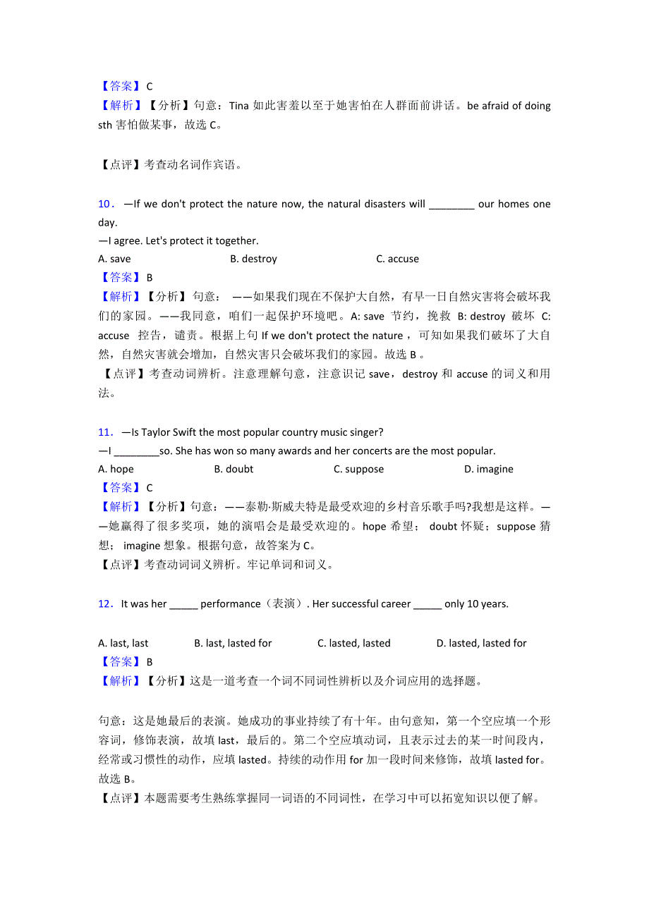 (英语)初中英语动词基本形式(一)解题方法和技巧及练习题.doc_第3页