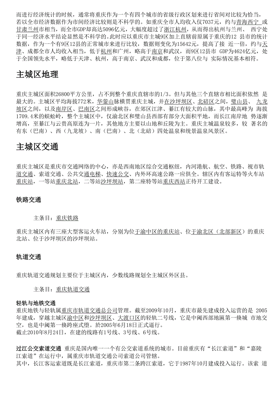 重庆六大主城区概况_第3页