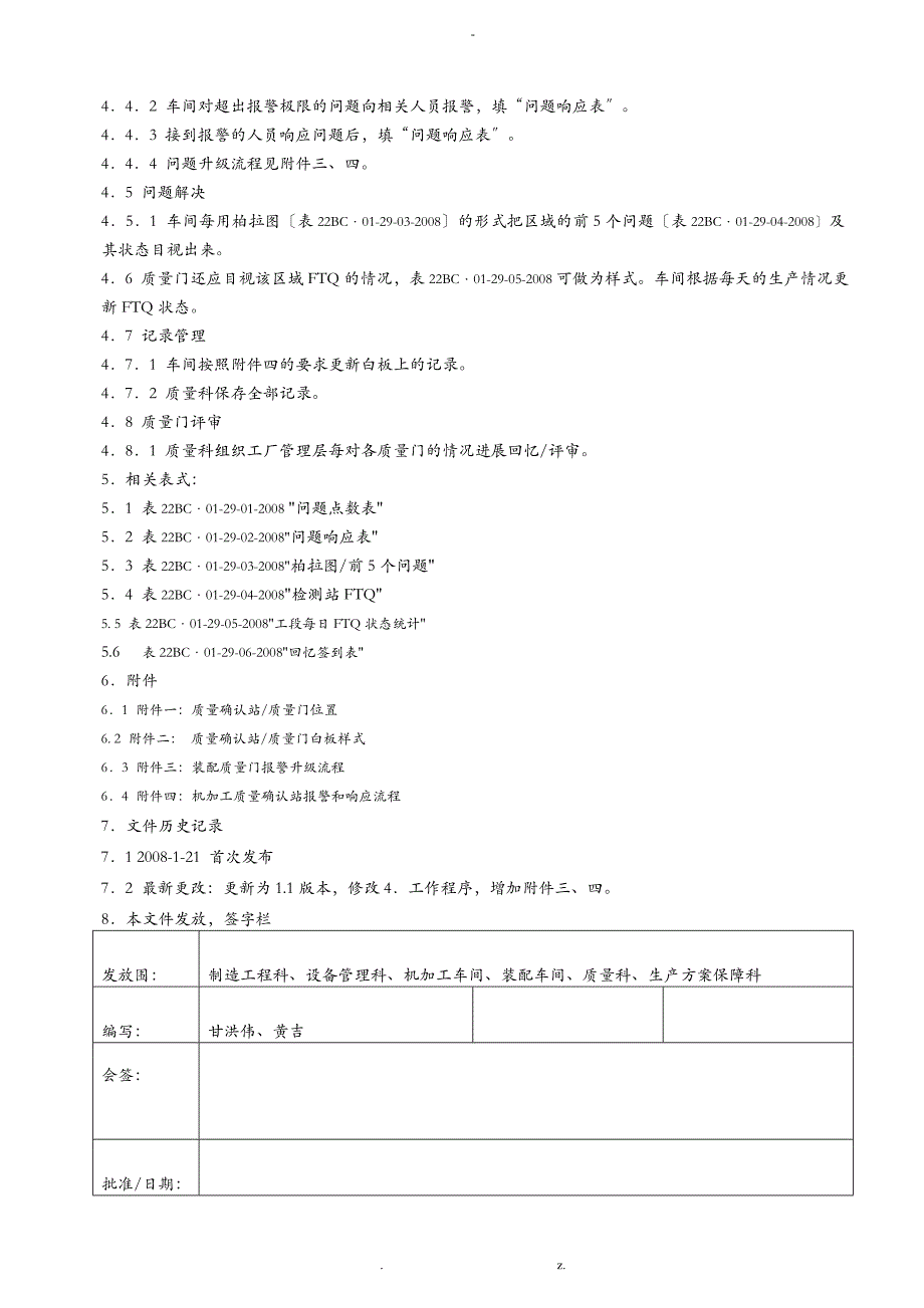 质量确认站、质量门管理办法_第2页