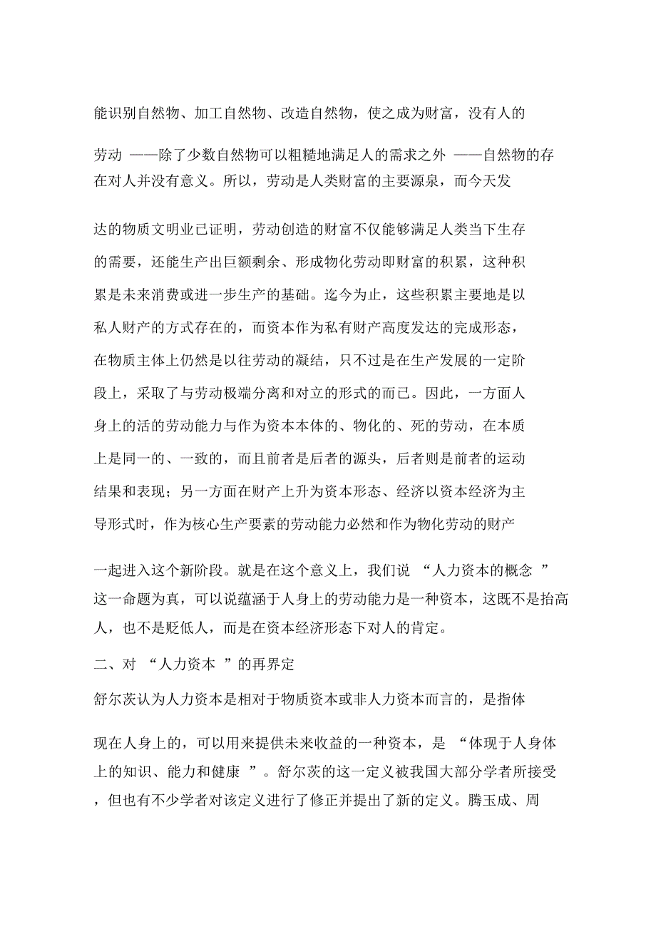 “人力资本”的哲学审视(一)_第3页