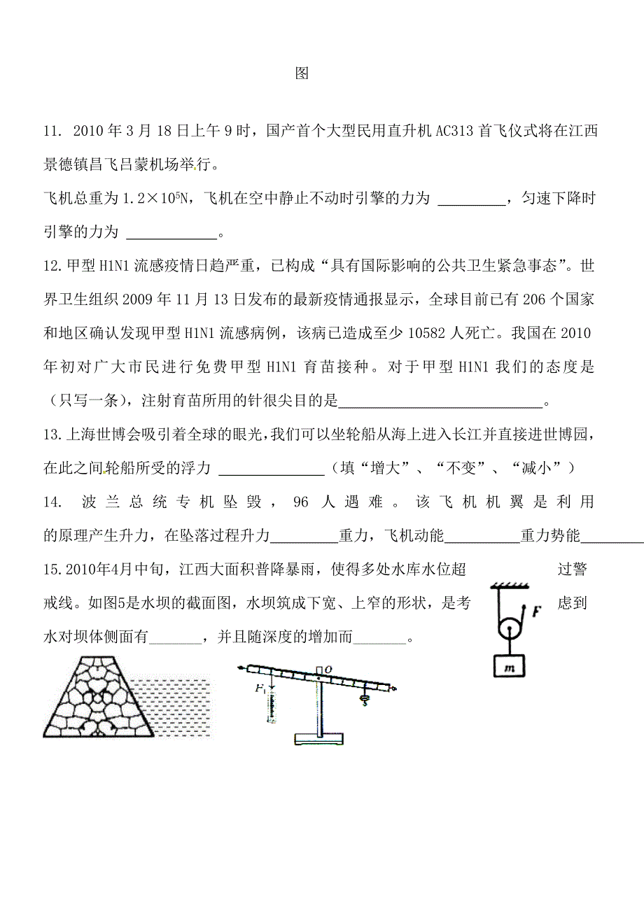 2013届中考物理专项测试题_第4页