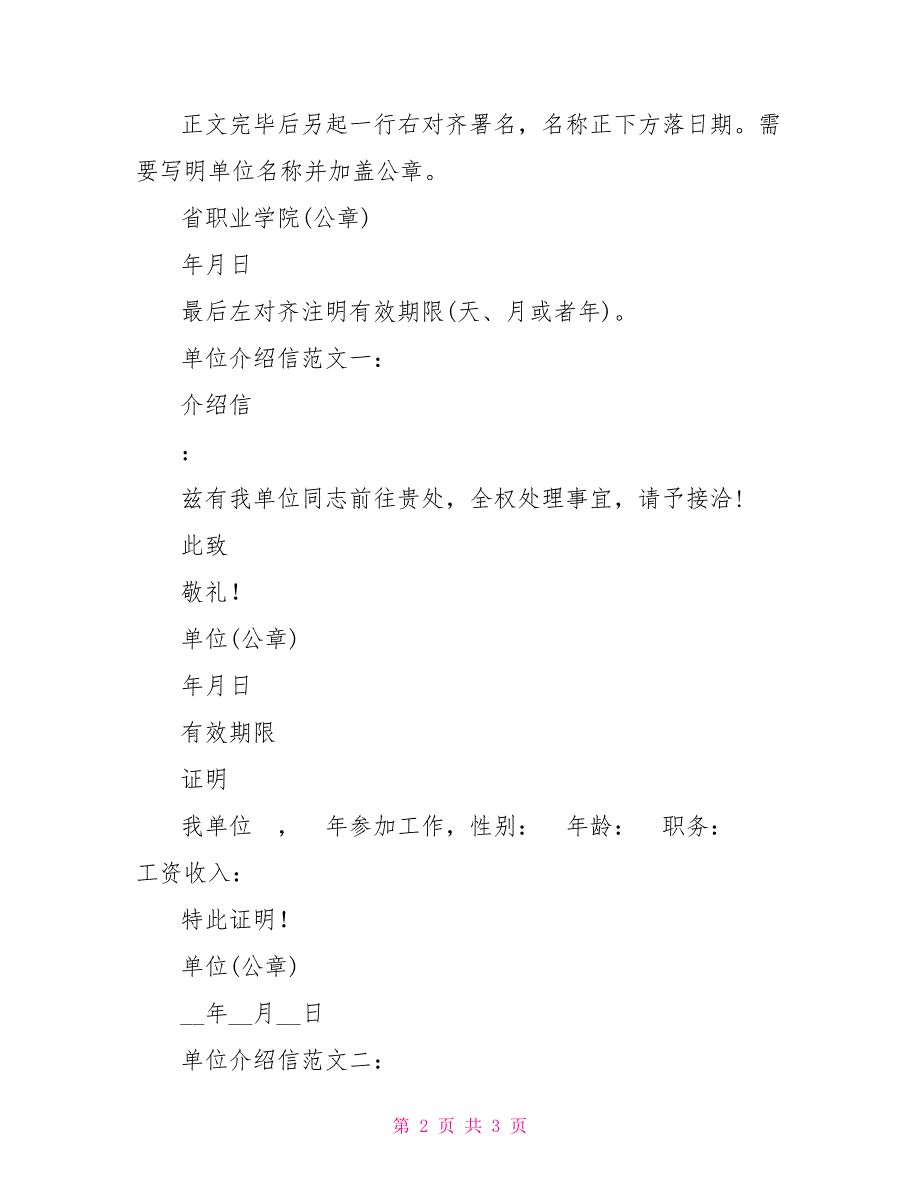 学生介绍信介绍信书写格式_第2页