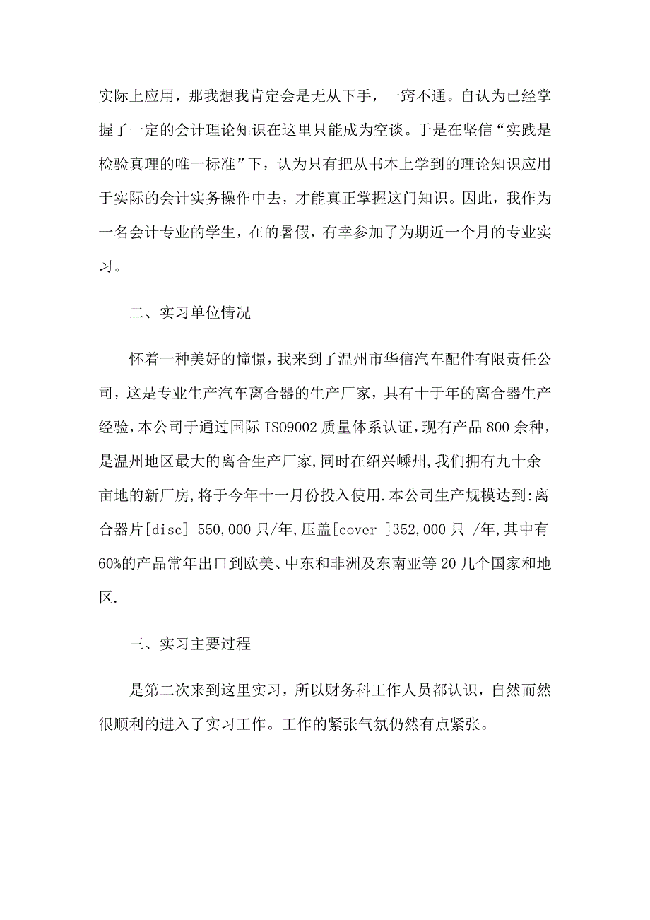 2023年财务实习报告范文集合五篇_第2页