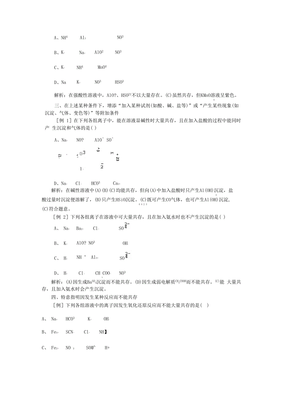 离子在溶液中能否大量共存_第3页