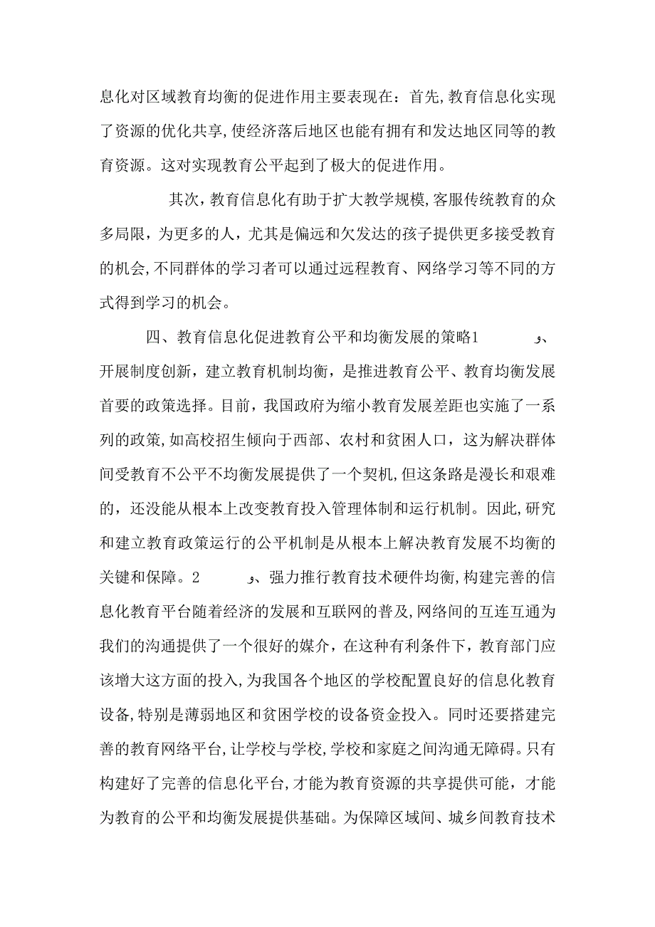 教育信息化促进教育公平和均衡发展策略研究_第2页