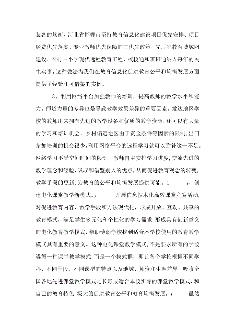 教育信息化促进教育公平和均衡发展策略研究_第3页