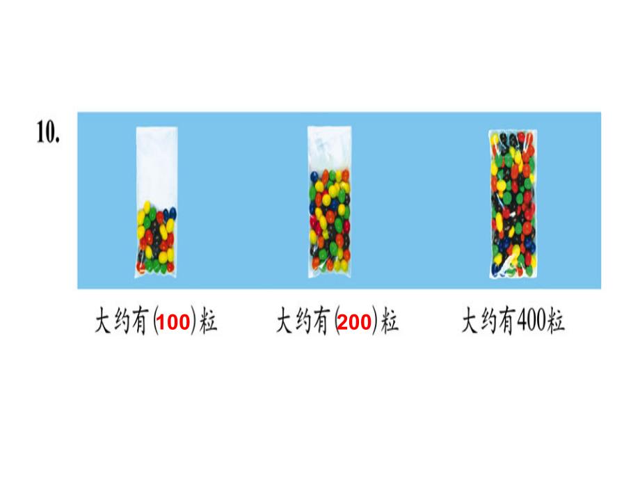 小学数学北师大版二年级下册练习五生活中的大数课件_第2页