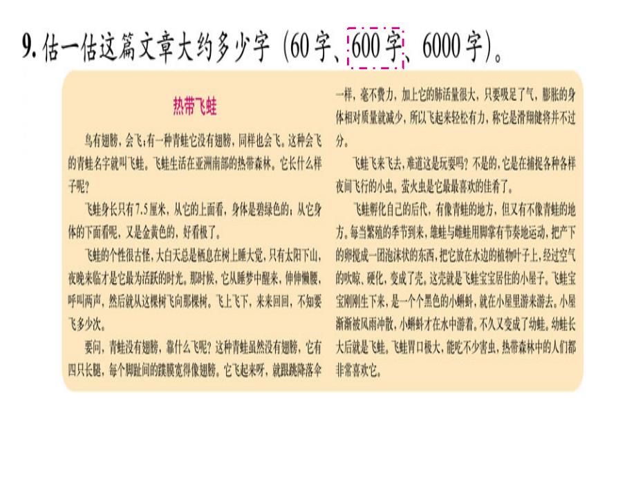 小学数学北师大版二年级下册练习五生活中的大数课件_第3页