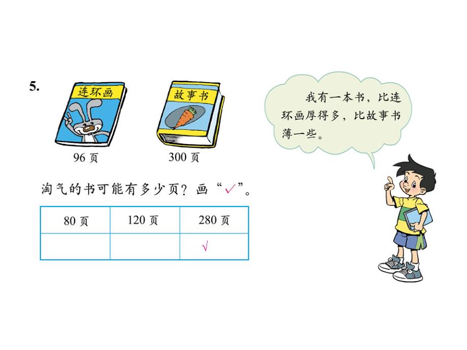 小学数学北师大版二年级下册练习五生活中的大数课件_第4页