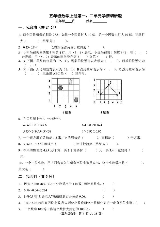 人教版小学五年级数学上册单元试题　全册