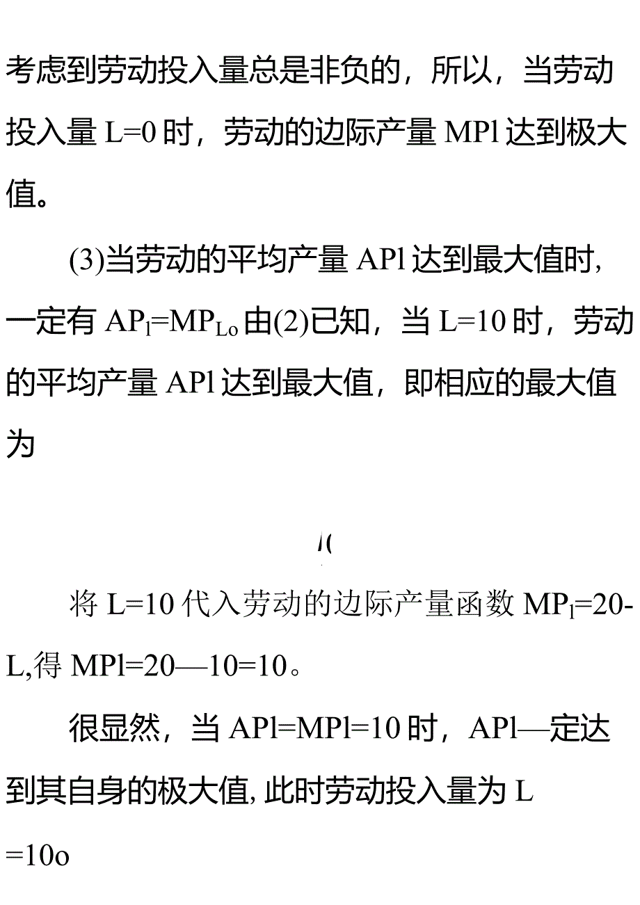 第4章习题答案_第4页