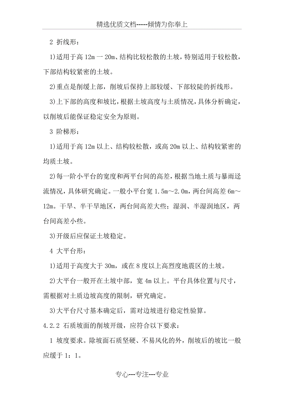 绿化护坡工程_第2页