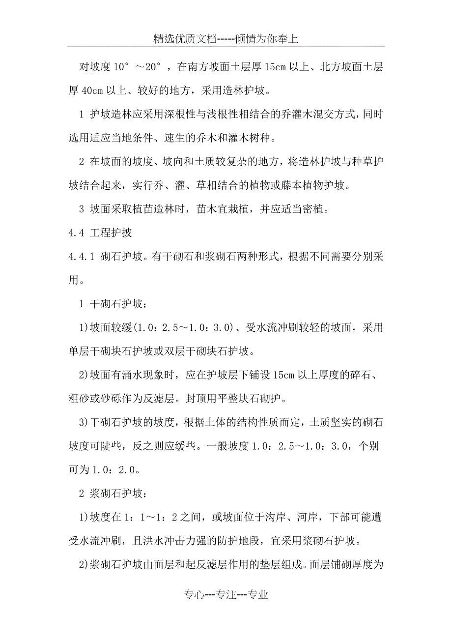 绿化护坡工程_第4页