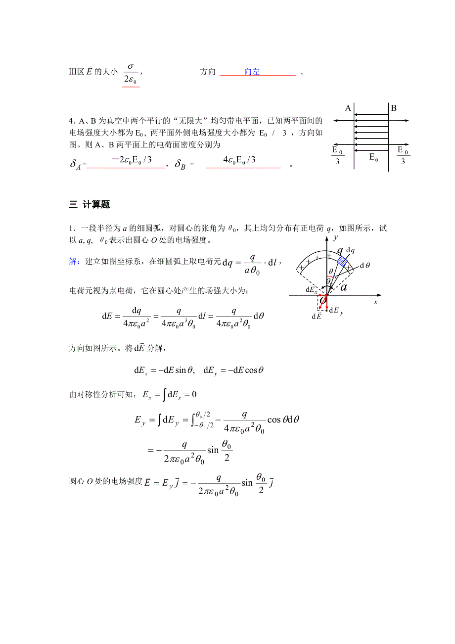 大学物理电场部分答案_第2页