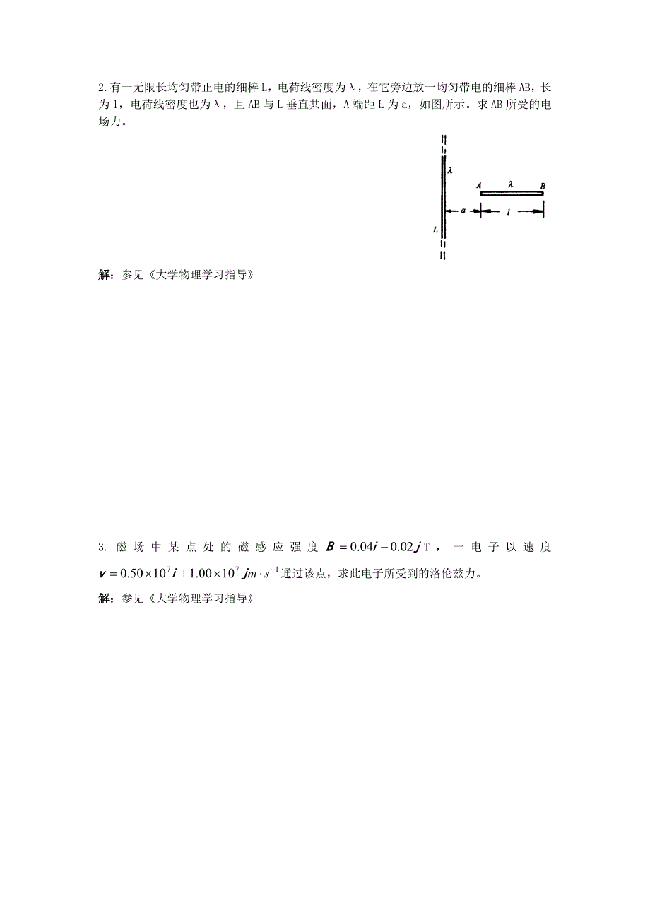 大学物理电场部分答案_第3页