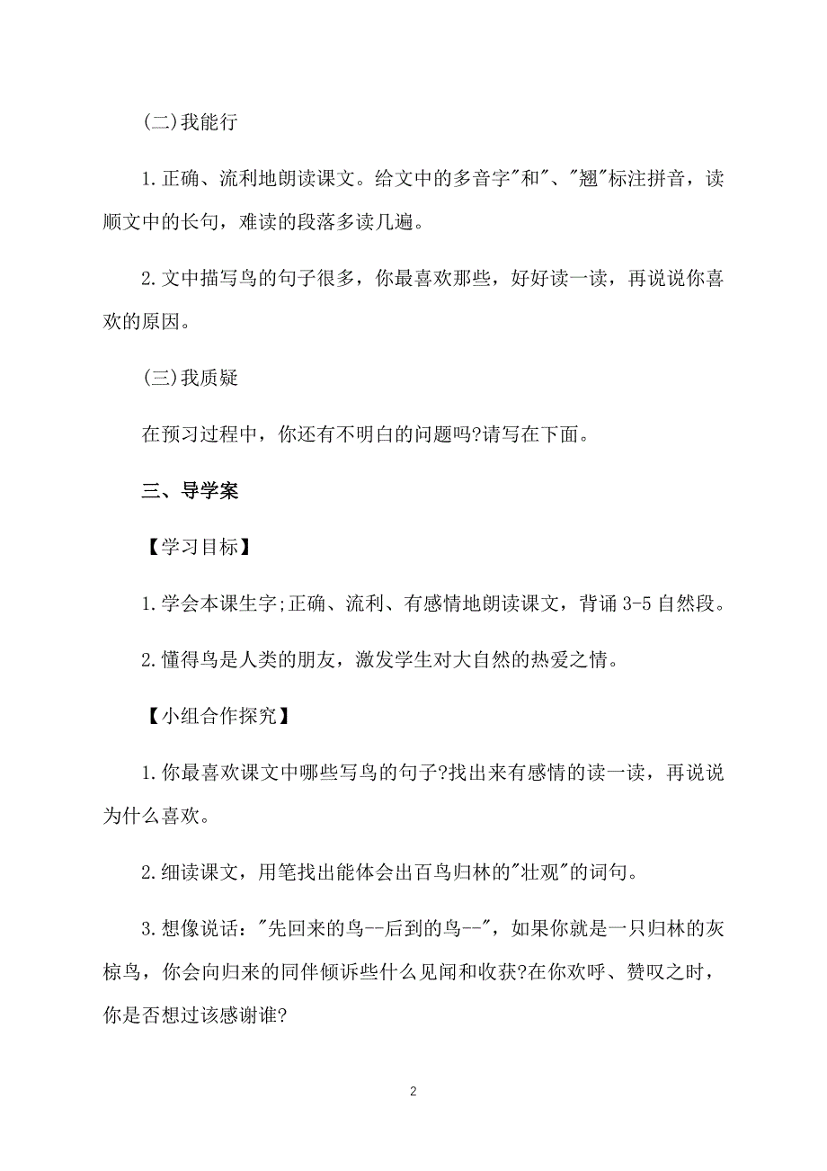 五年级下册语文《灰椋鸟》课件【三篇】_第2页