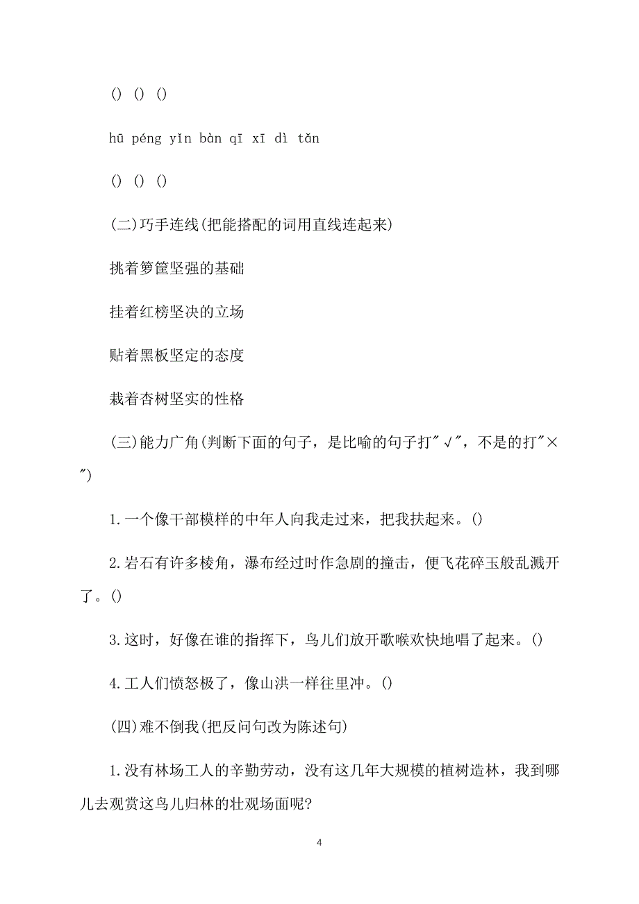 五年级下册语文《灰椋鸟》课件【三篇】_第4页