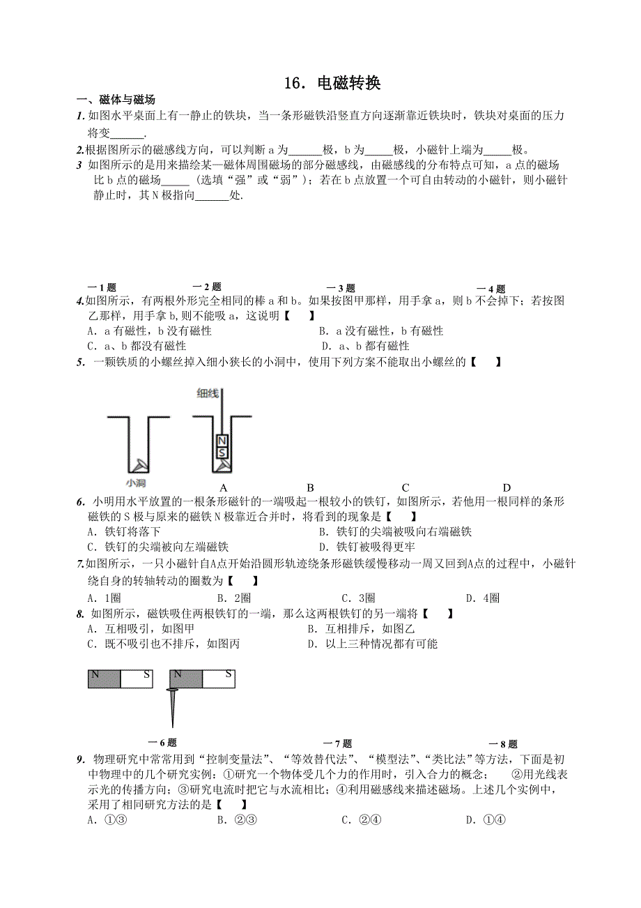 电磁转换精练习题_第1页