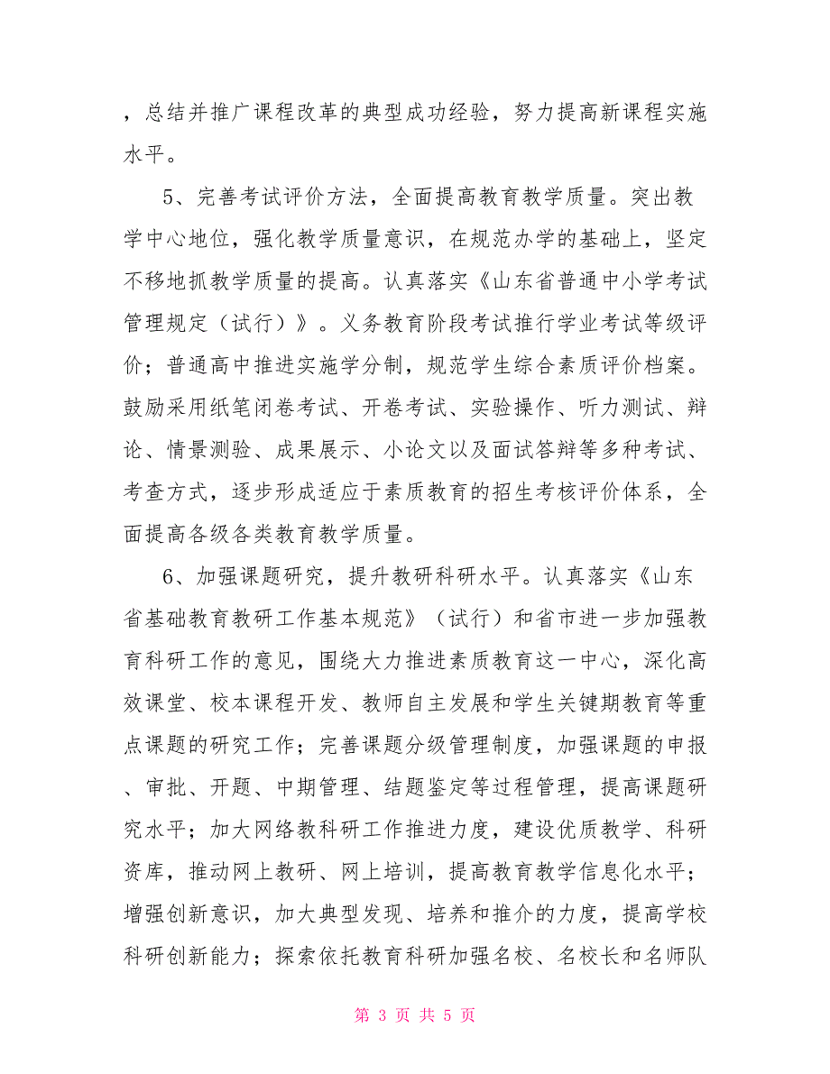 2022年教育局工作计划要点_第3页