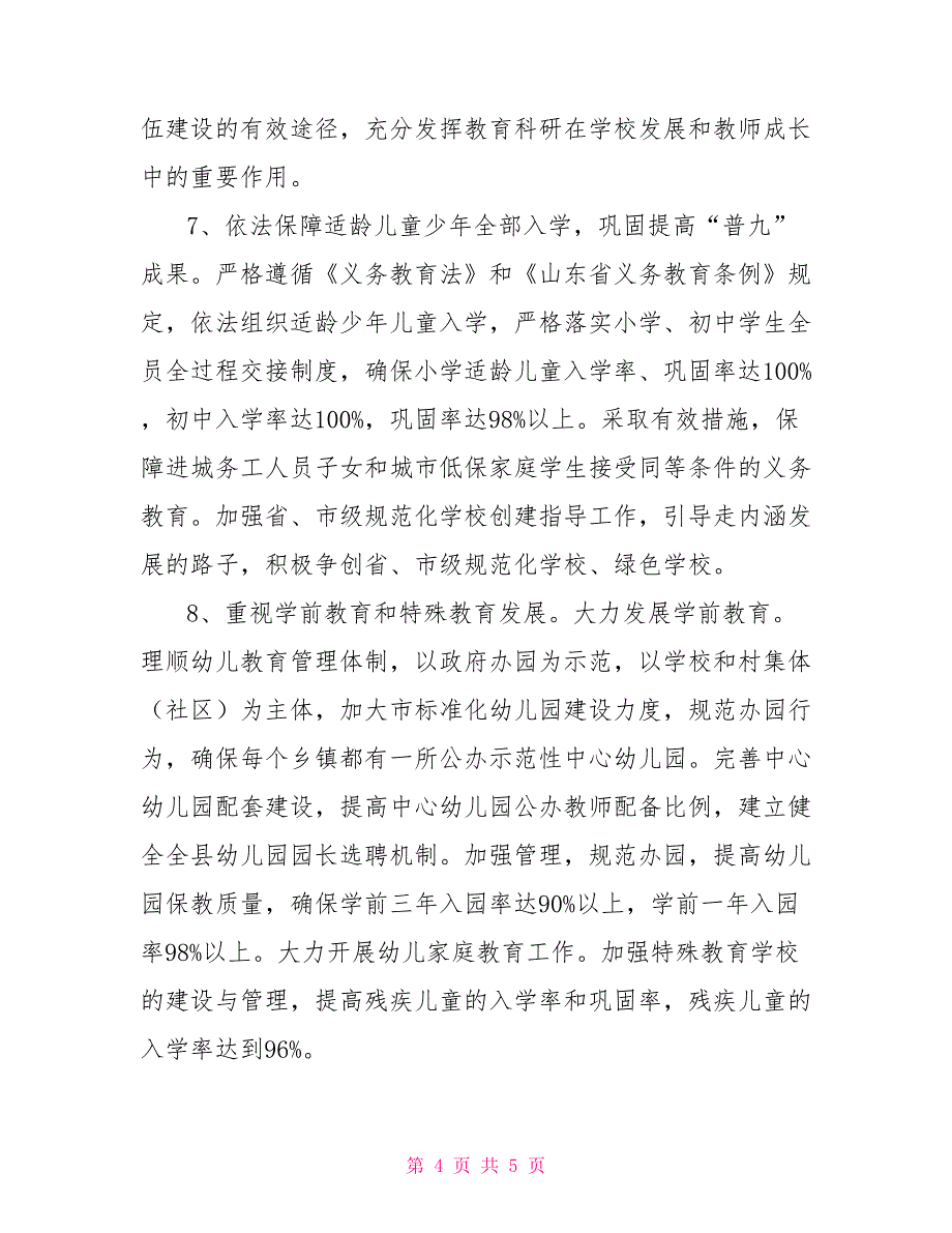 2022年教育局工作计划要点_第4页