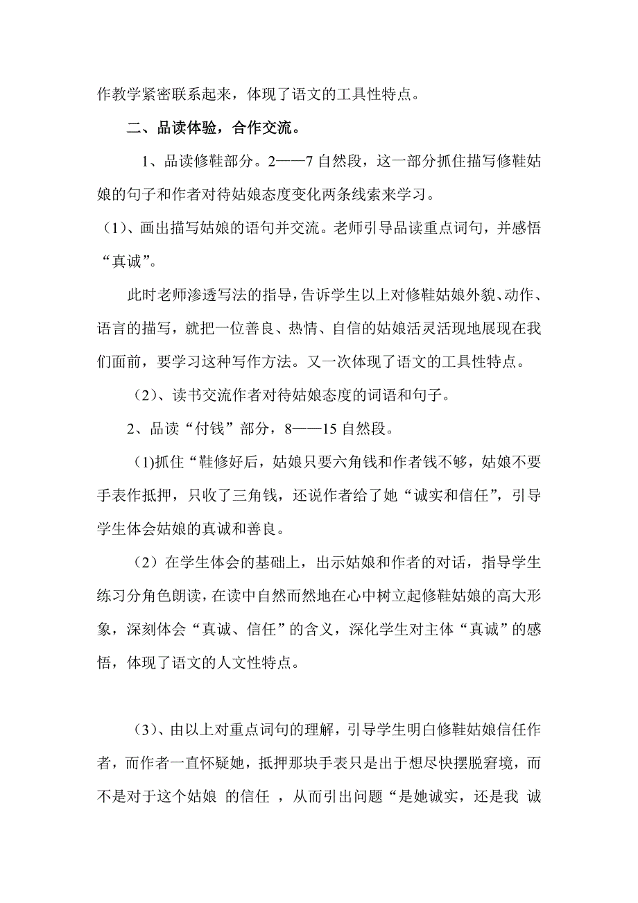 修鞋姑娘打印教案.doc_第2页