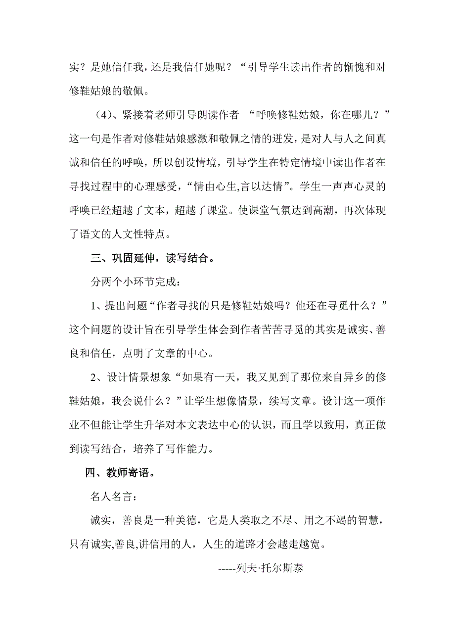 修鞋姑娘打印教案.doc_第3页