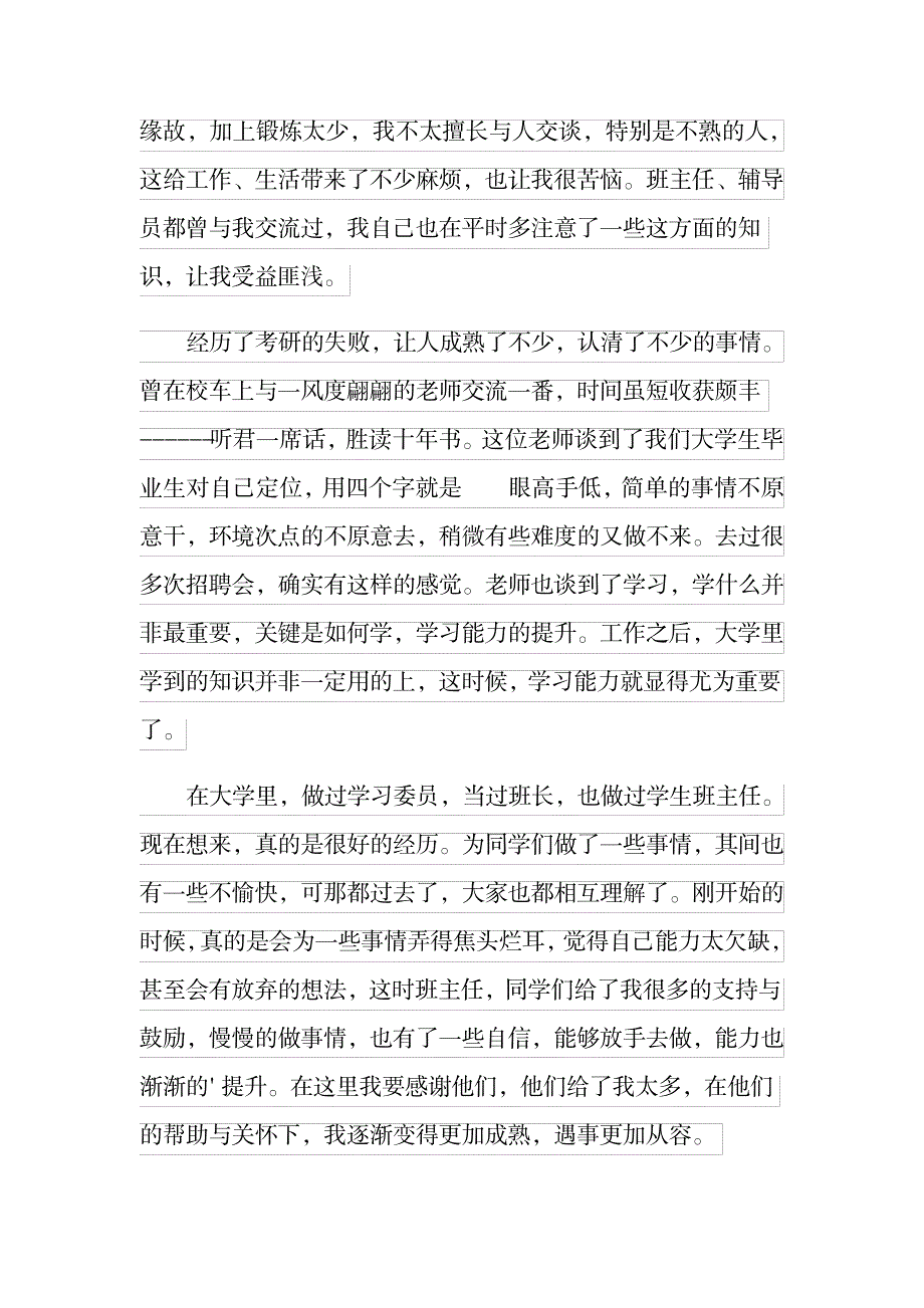 2023年大学生的自我鉴定超详细知识汇总全面汇总归纳9篇_第2页