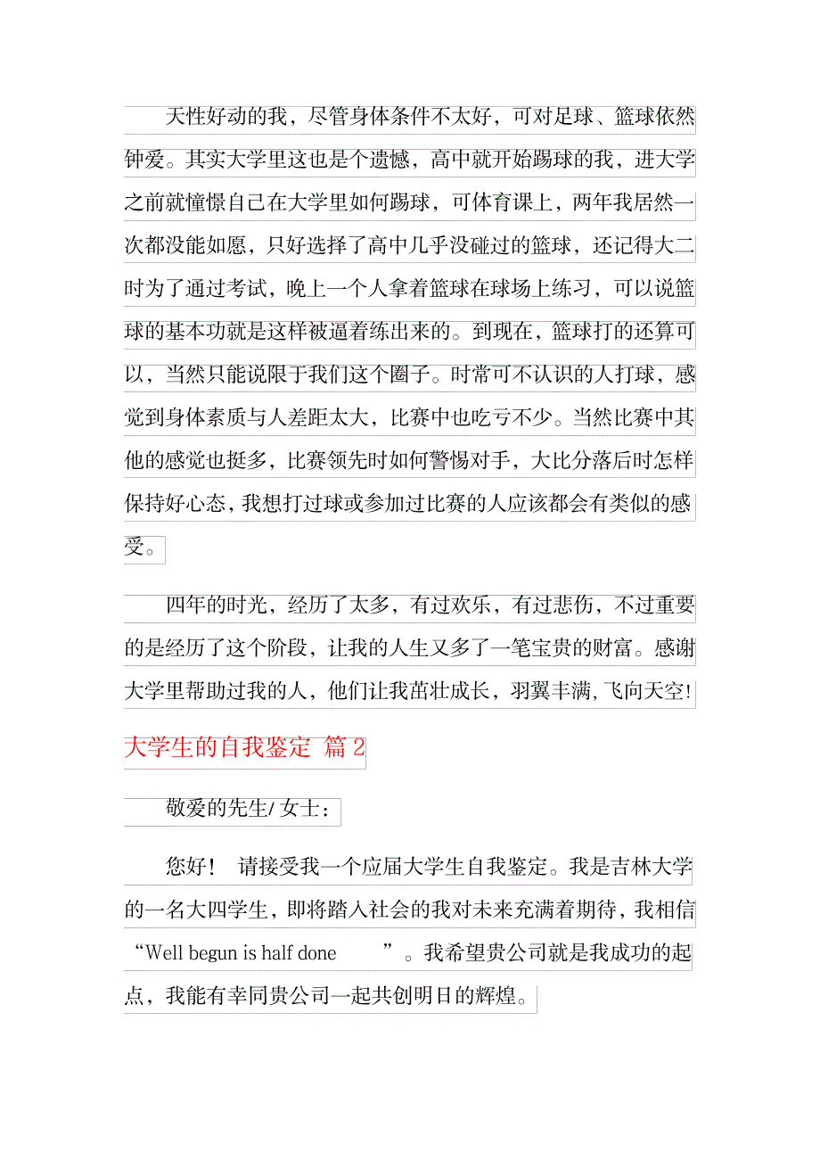 2023年大学生的自我鉴定超详细知识汇总全面汇总归纳9篇_第3页