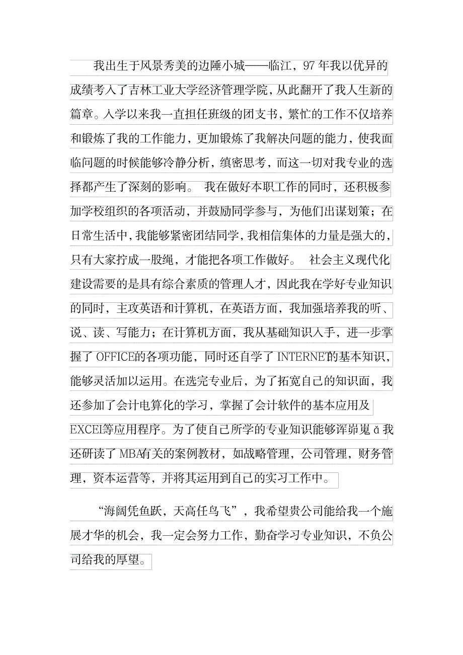 2023年大学生的自我鉴定超详细知识汇总全面汇总归纳9篇_第4页