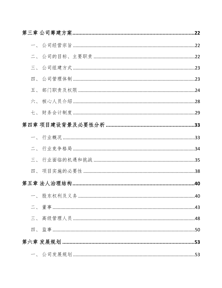 南宁关于成立功能膜材料公司可行性研究报告(DOC 94页)_第4页