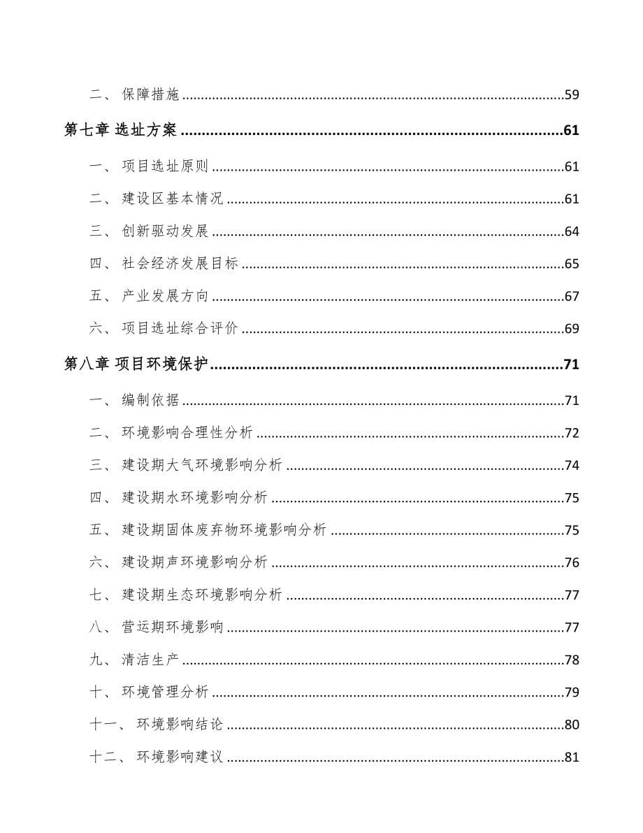 南宁关于成立功能膜材料公司可行性研究报告(DOC 94页)_第5页