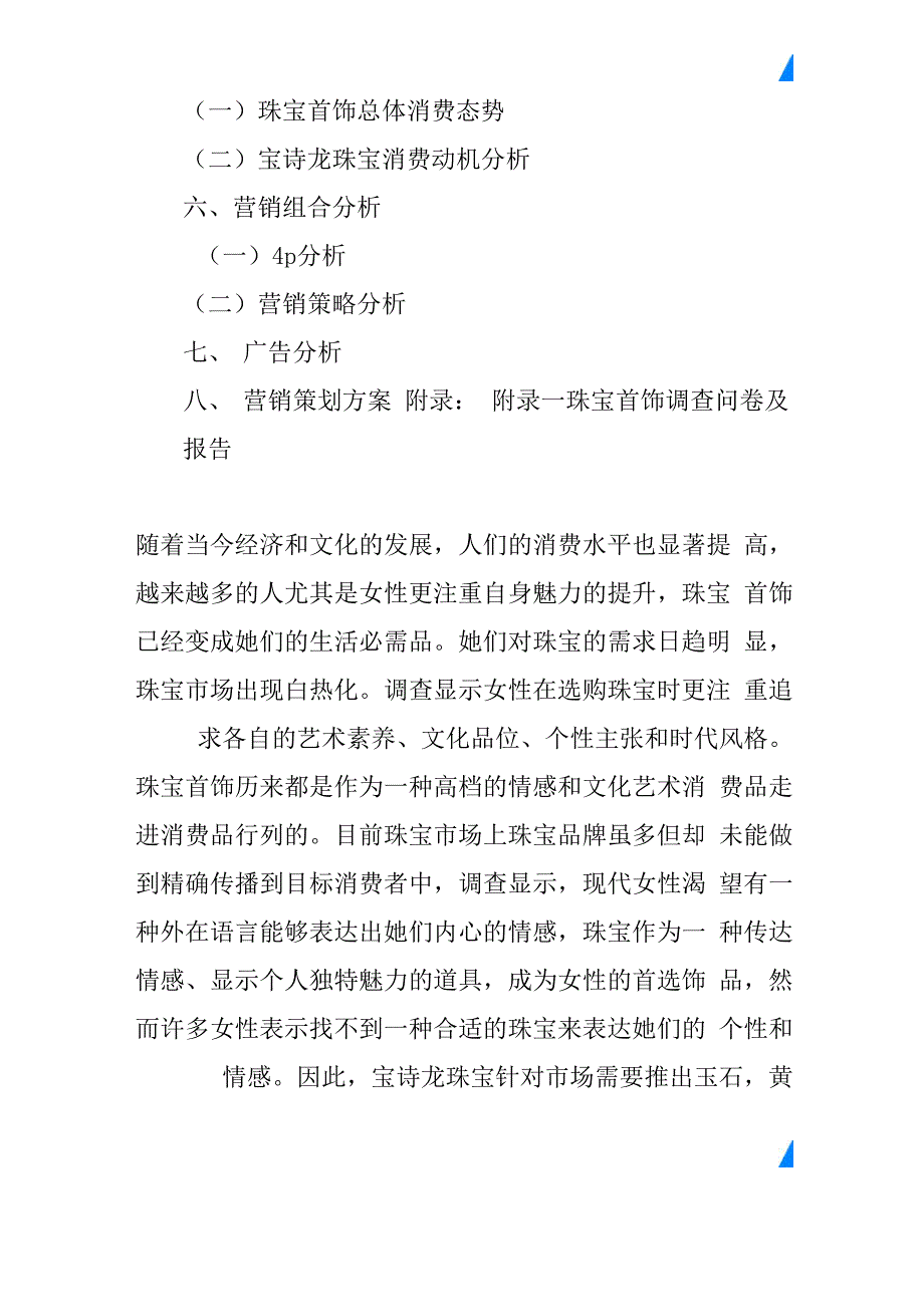 钻石戒指营销策划方案_第2页