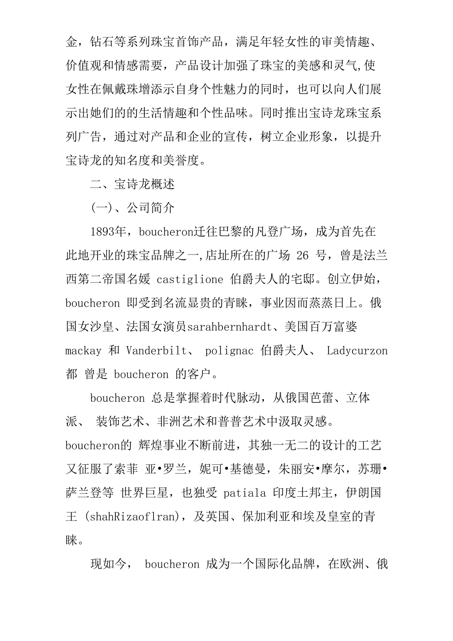 钻石戒指营销策划方案_第3页