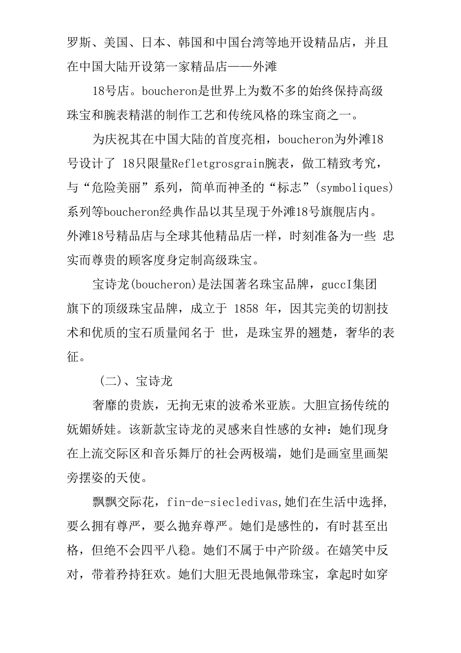 钻石戒指营销策划方案_第4页