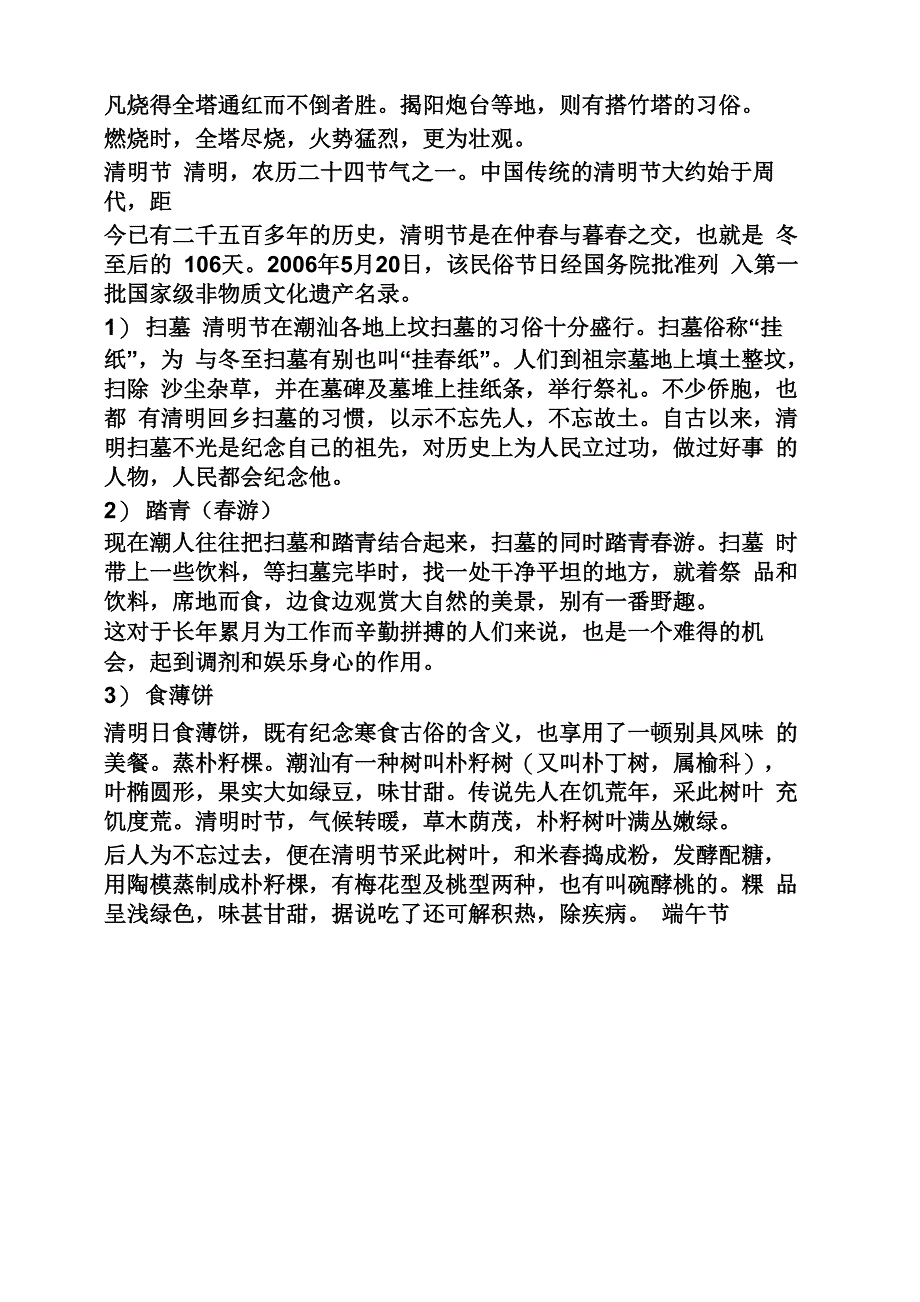 潮汕中秋节习俗_第4页