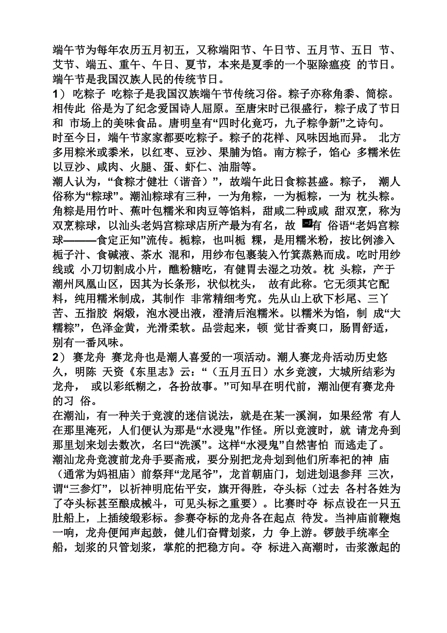 潮汕中秋节习俗_第5页