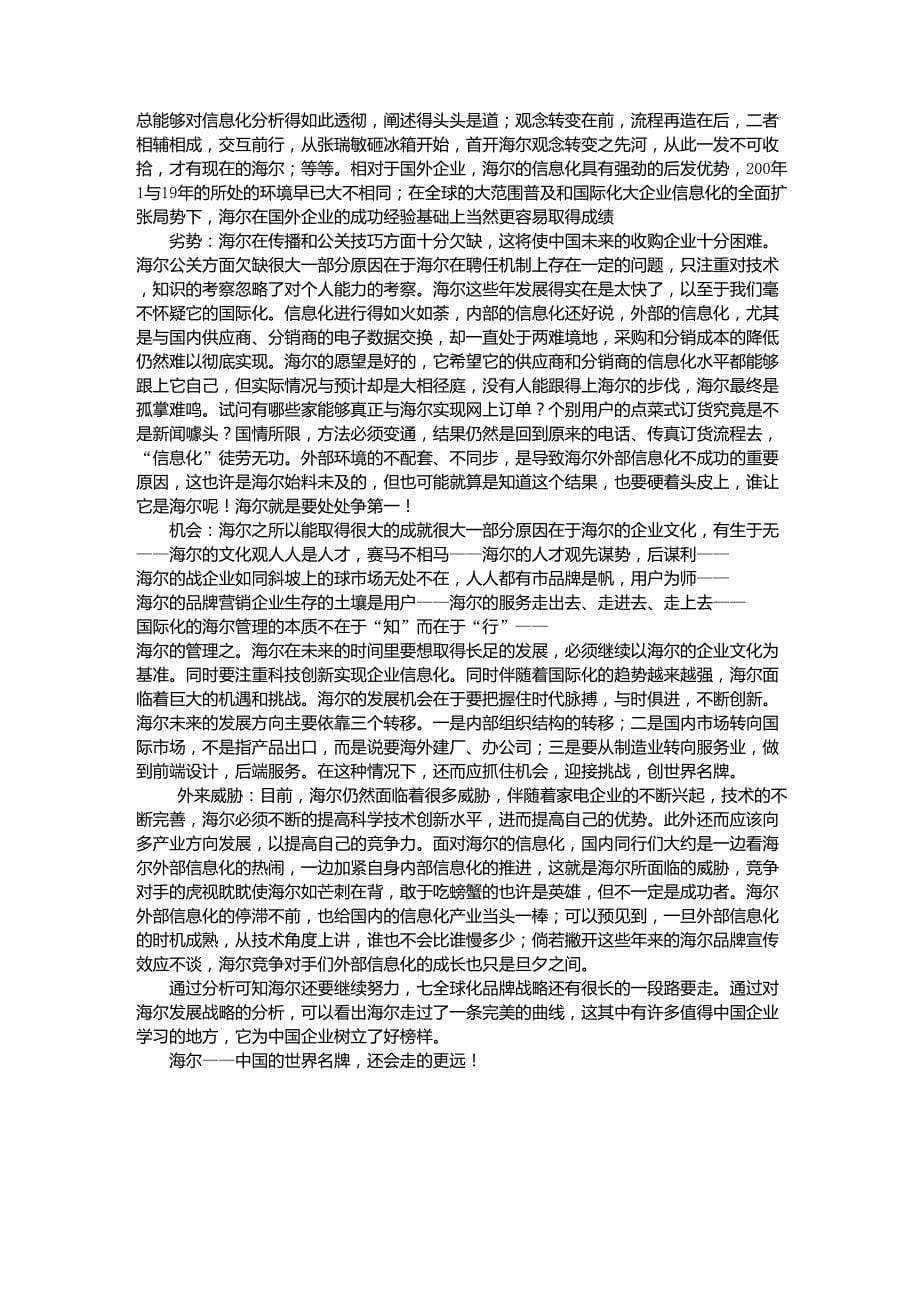 评海尔企业战略管理_第5页