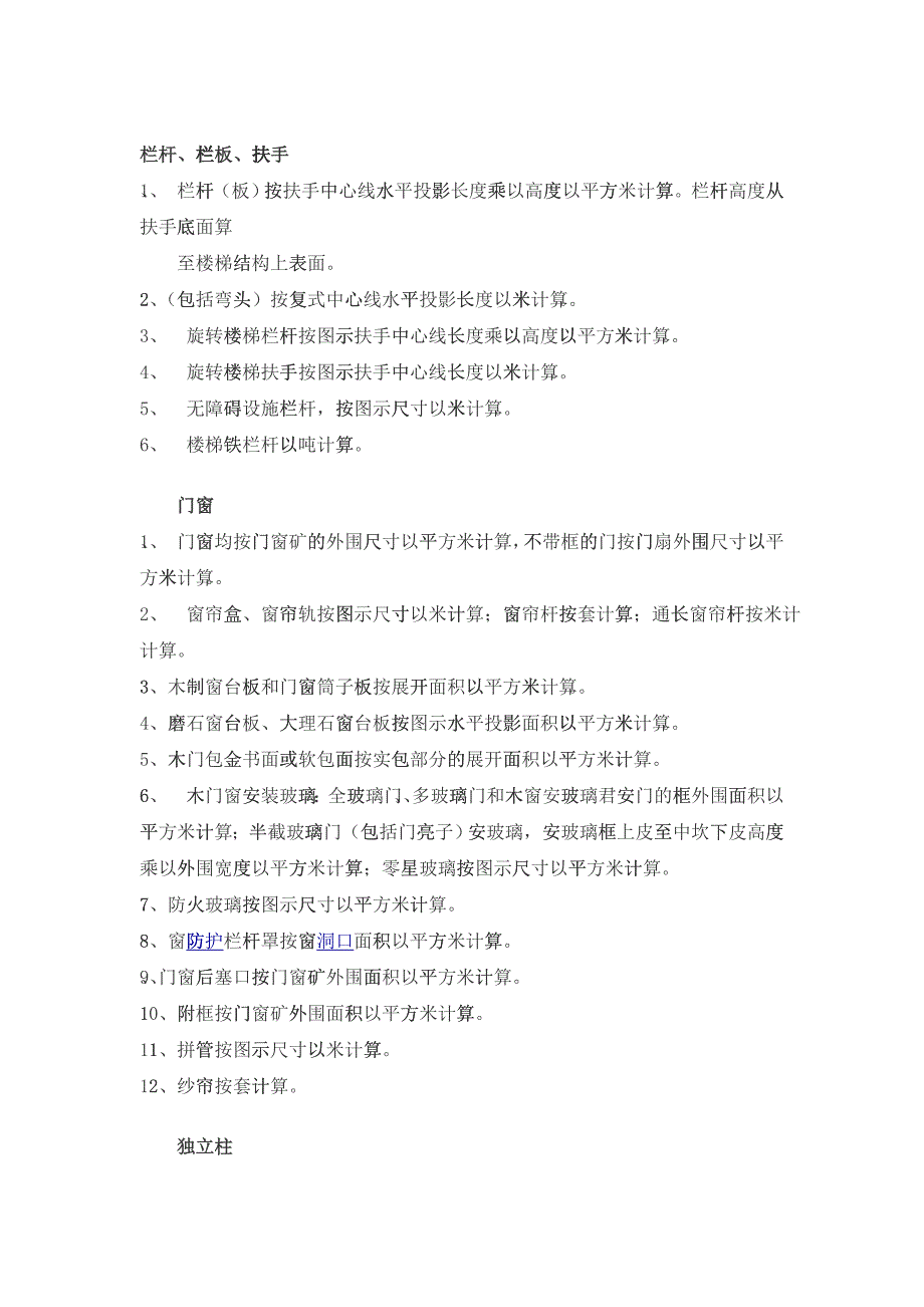 常用建筑工程量计算法则_第2页