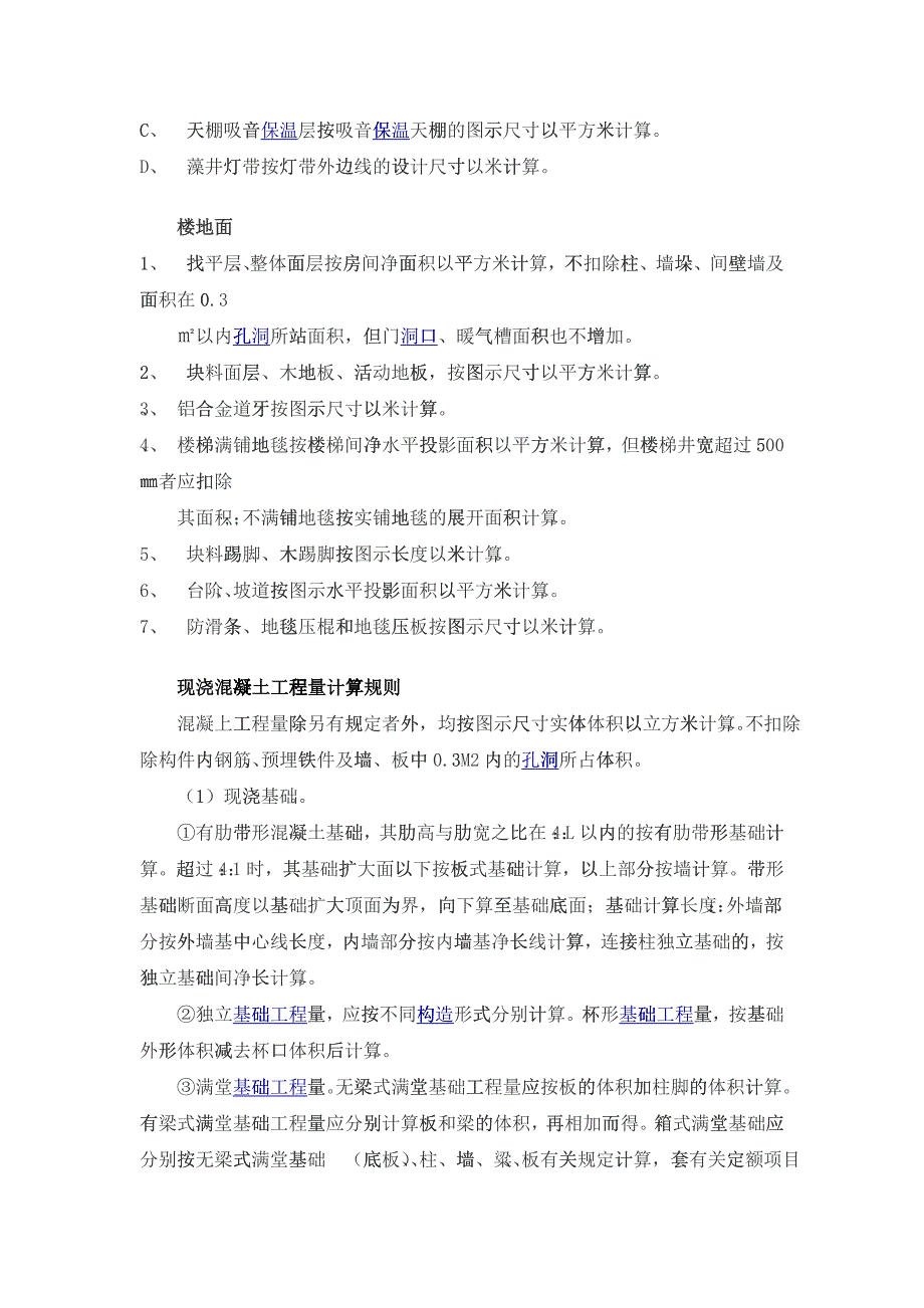 常用建筑工程量计算法则_第4页