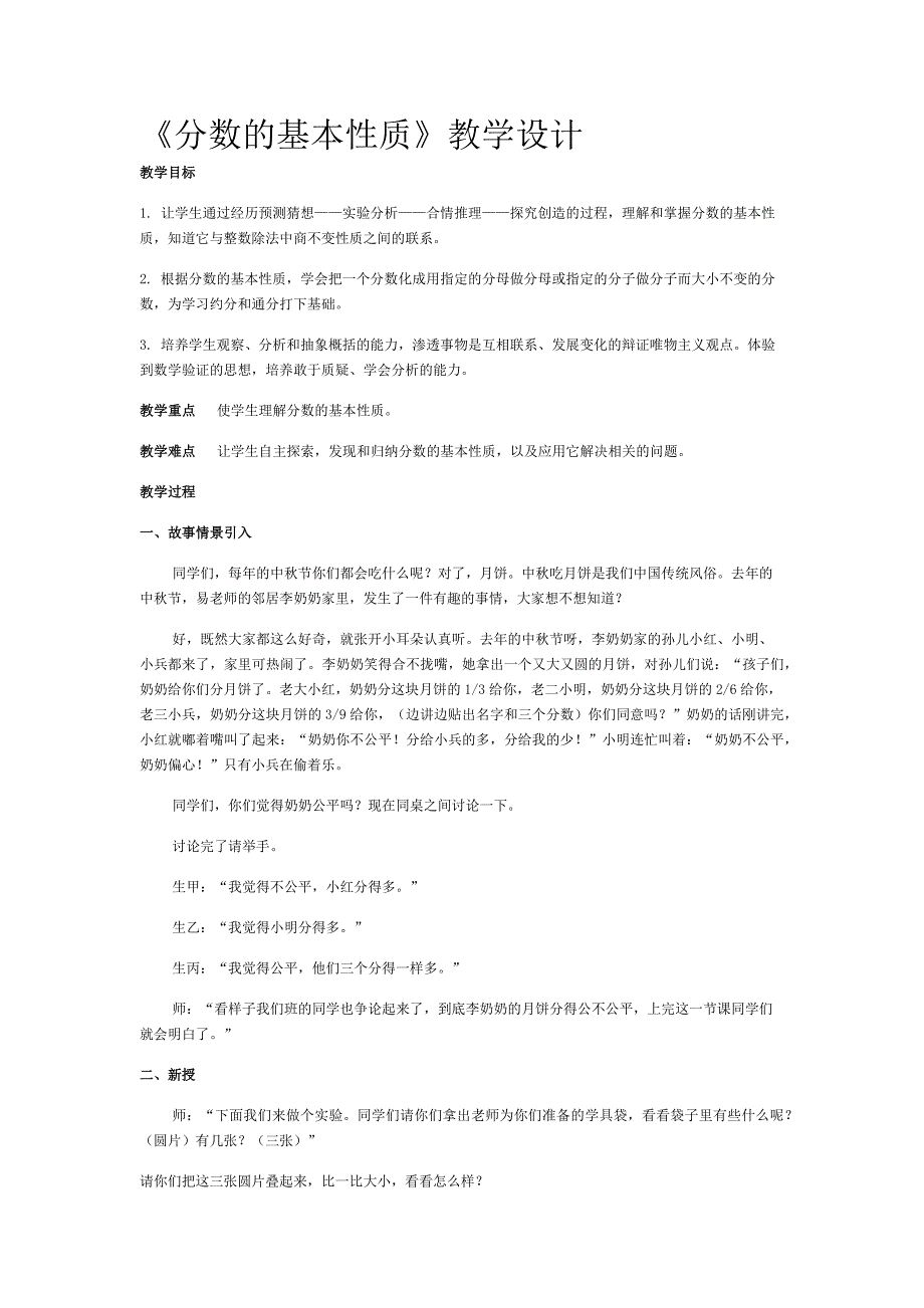 《分数的基本性质》教学设计_第1页