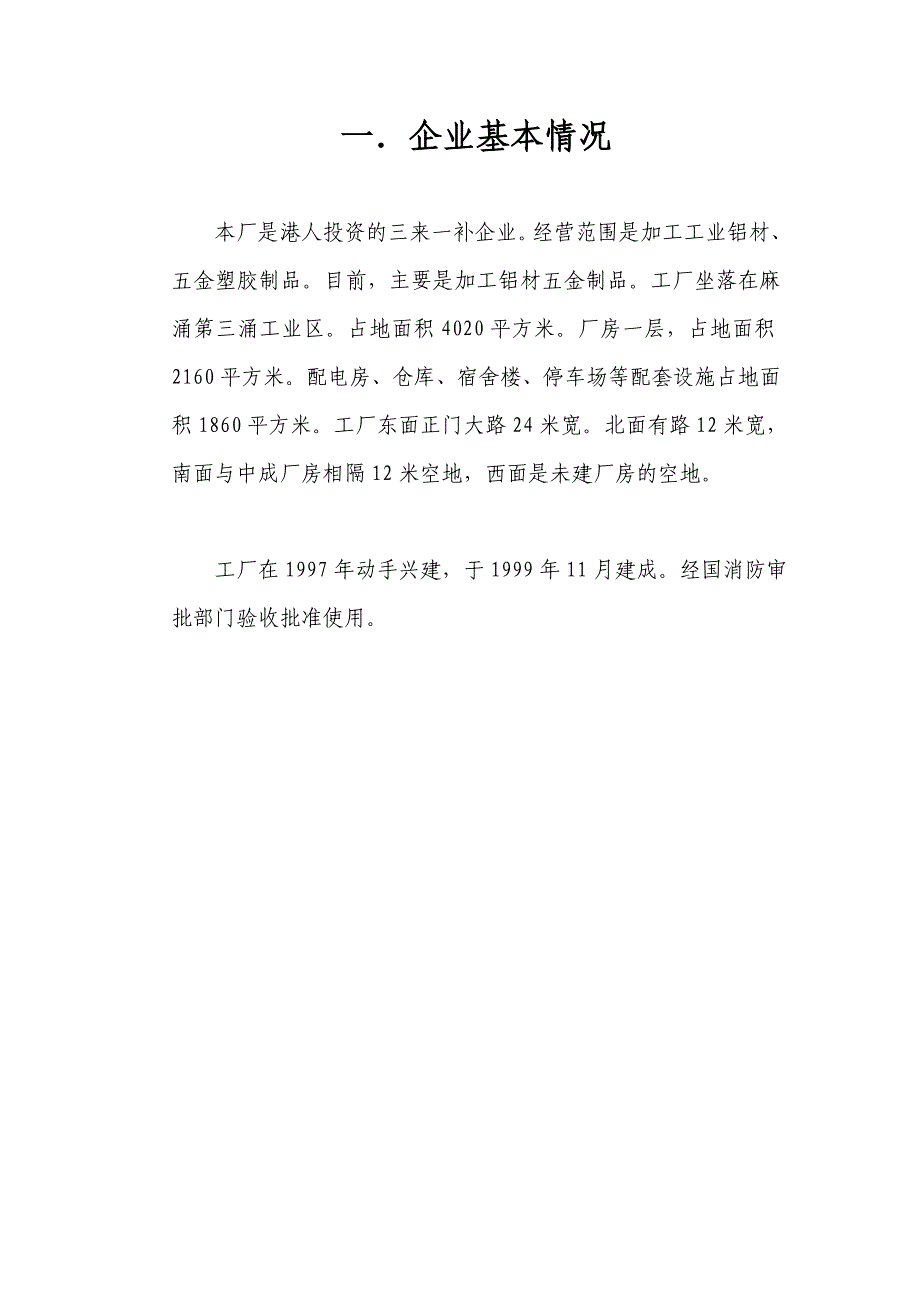 安全生产档案资料_第4页