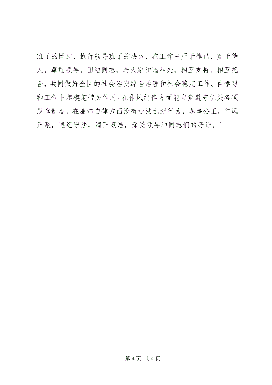 2023年政法委维稳办主任先进事迹材料.docx_第4页